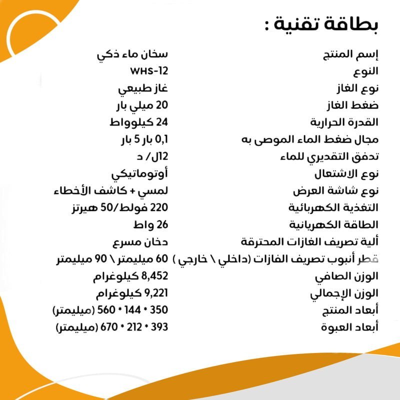 Chauffe-eau smart WARM 12 LITRE 3eme GEN – Image 4