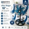 Ventilateur STAND 18" 5 Lames DORA