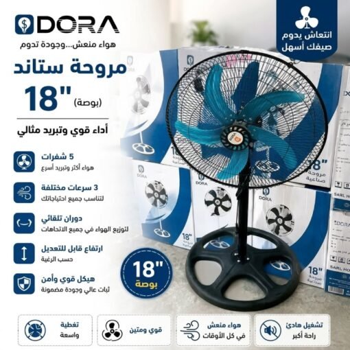 Ventilateur STAND 18" 5 Lames DORA