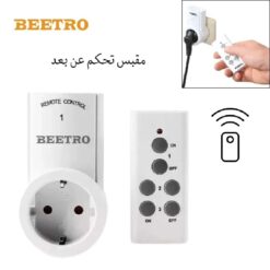Ensemble de 3 Prises avec Télécommande BEETRO LA341 – Image 4