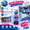 Nettoyant et Détartrant pour Lave-Vaisselle IMAT 300 ml