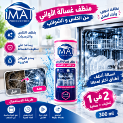 Nettoyant et Détartrant pour Lave-Vaisselle IMAT 300 ml